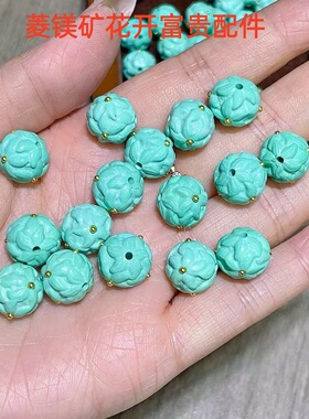 菱镁矿松石DIY花朵珠子隔珠编织配件绿色文玩扣子饰品材料散珠