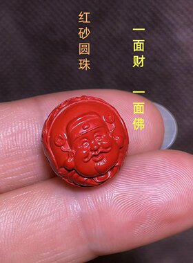 天然朱砂红砂财神圆珠单珠散珠笑佛挂件本命年招财转运DIY配件