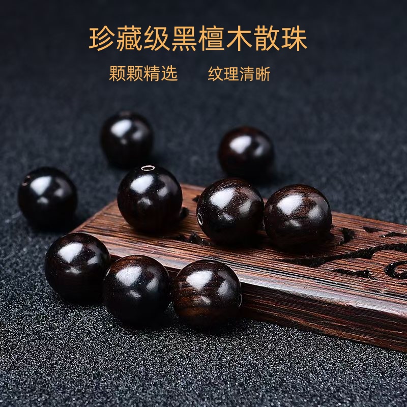 天然黑檀木散珠子diy手链手串手持配饰挂件饰品配件文玩108颗佛珠