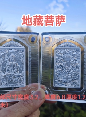 地藏菩萨亚克力香牌模具