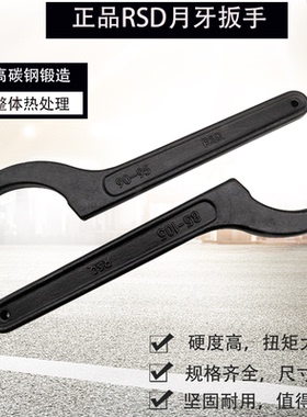 RSD品牌月牙扳手勾头勾型园螺母扳手水表盖孔钩勾头扳手减震器扳