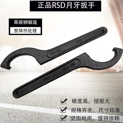 RSD品牌月牙扳手勾头勾型园螺母扳手水表盖孔钩勾头扳手减震器扳