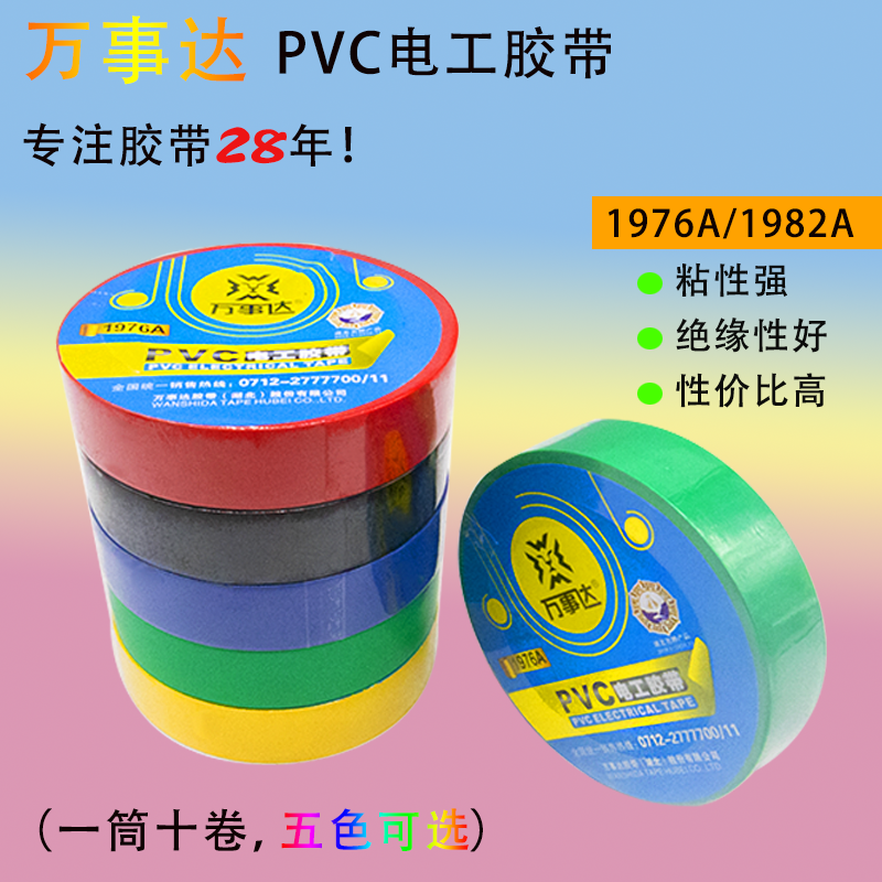 万事达电工胶带电气绝缘胶带电工电线胶布家用工业用PVC胶带高温,电子/电工,电工胶带,淘宝优惠券,粉丝福利购,淘宝优惠卷
