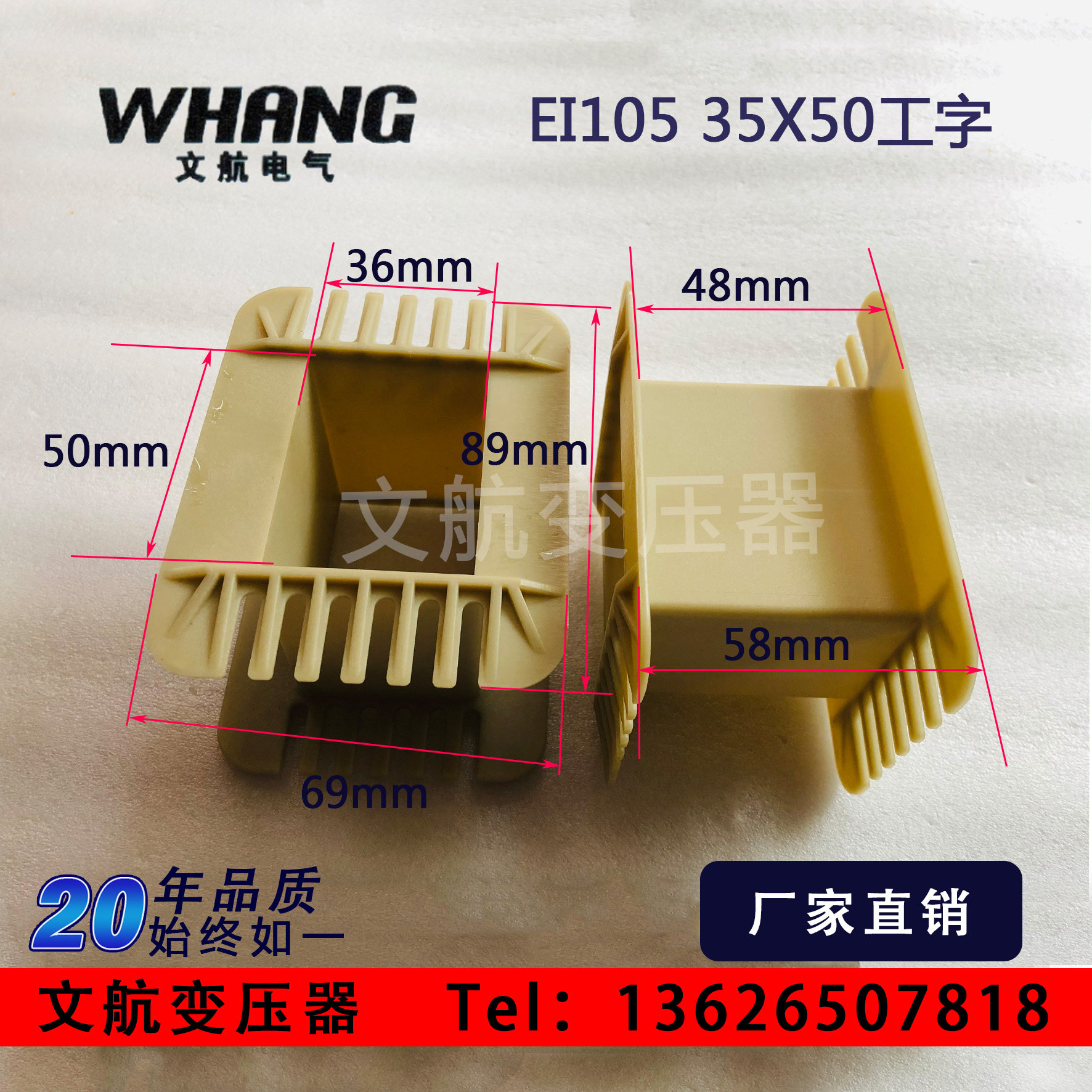 温州文航电气变压器骨架EI105 35X50工字