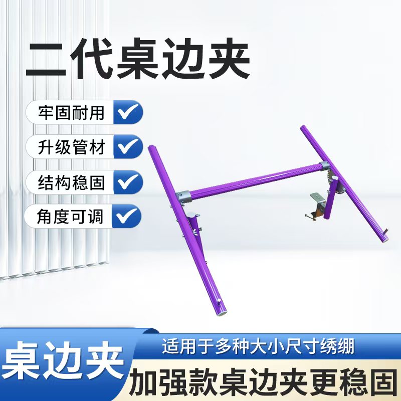 第二代三代十字绣桌边夹彩色基础款加强款无绣绷灵活拆卸大小通用