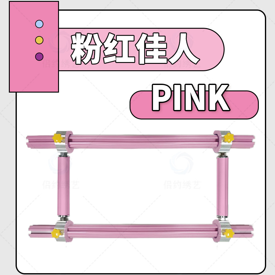 【侣约】红粉佳人十字绣专用新品绣绷