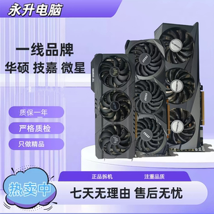 nVIDIA二手 华硕 微星 3060 3080 4070 5070 3A大作  电竞显卡