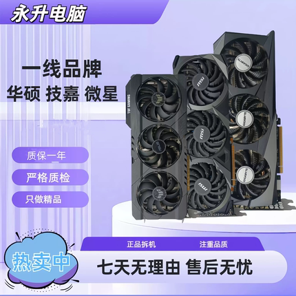 nVIDIA二手 华硕 微星 3060 3080 4070 5070 3A大作  电竞显卡