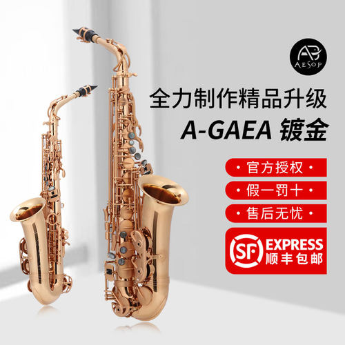 AESOP伊索管乐GAEA系列萨克斯A-GAEA镀金