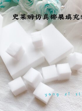仿真椰果纳米海绵diy史莱姆