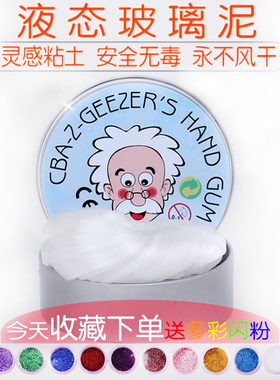 史莱姆液态玻璃弹跳黏土