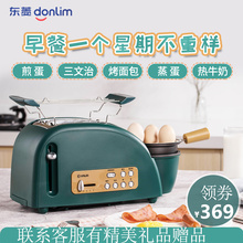 东菱烤面包机家用多功能全自动早餐机多士炉吐司机煎煮蒸蛋机