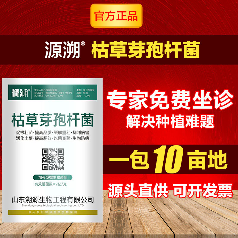 枯草芽孢杆菌根腐病套餐改善土壤