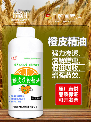 天然植物橙皮精油有机硅增效剂渗透助剂强展着剂除煤烟叶片光亮剂