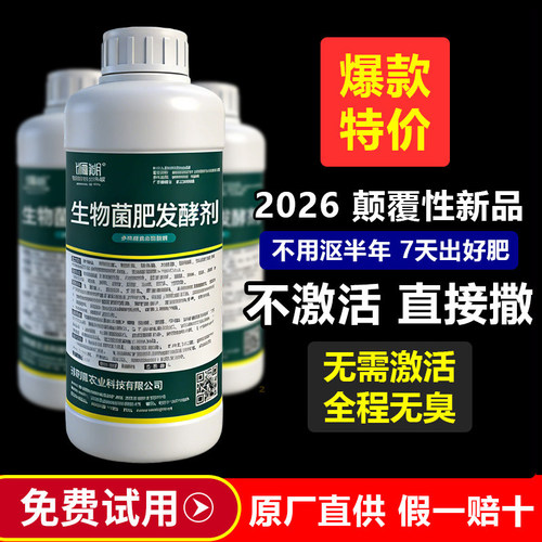 有机肥发酵剂生物菌剂粪便有机肥