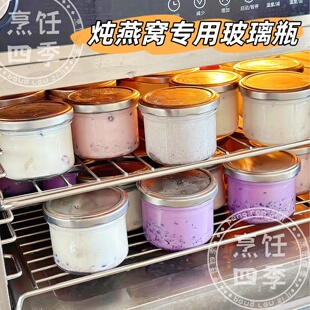 花胶炖奶分装瓶子鲜炖鱼胶牛奶冻耐高温玻璃可炖煮银耳羹密封罐子