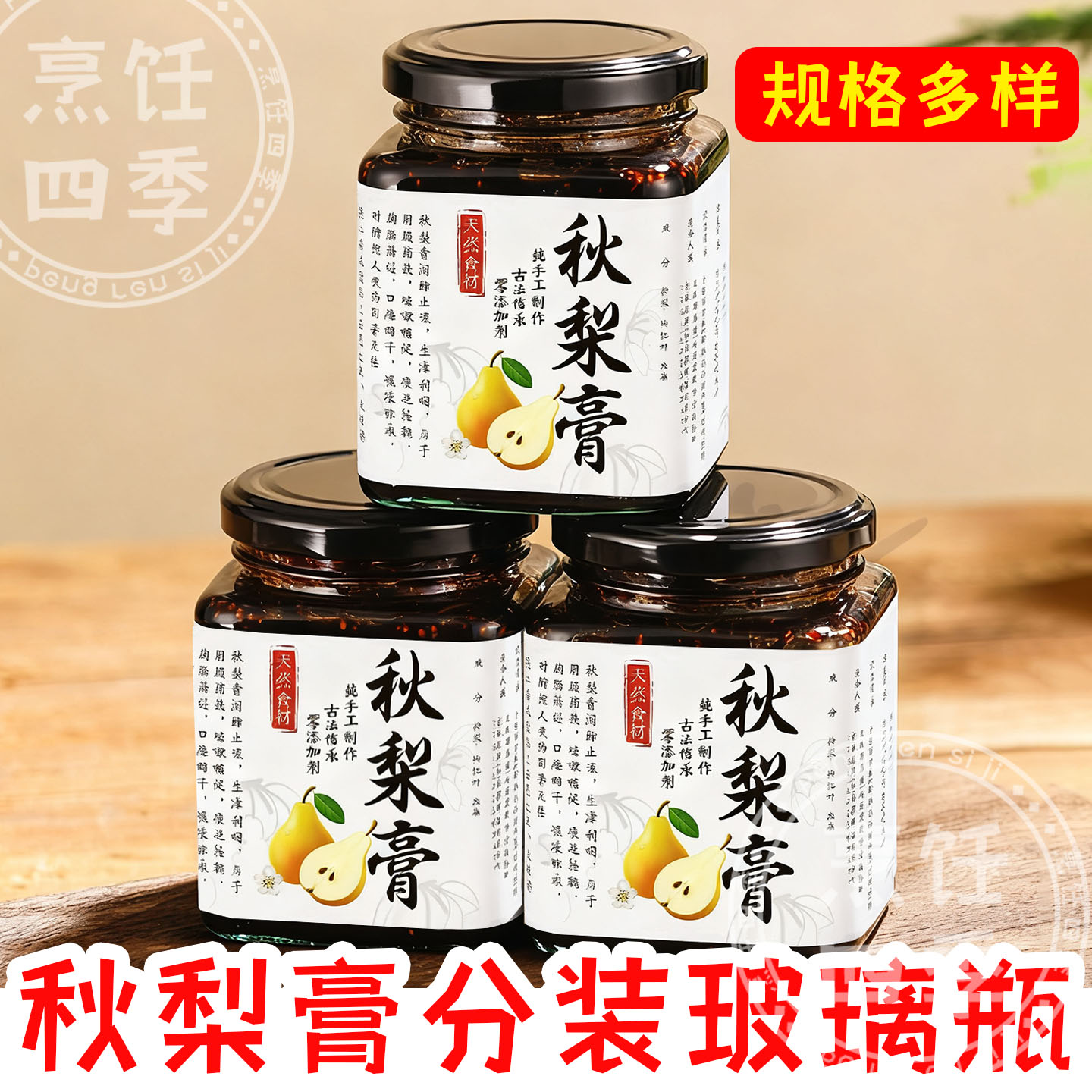 秋梨膏川贝陈皮柠檬膏专用大口玻璃瓶耐高温密封分装储存商用空瓶