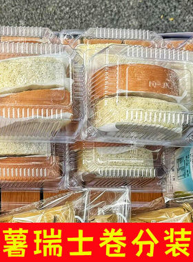 山姆瑞士卷分装盒子2个蛋糕卷麻薯打包装零食摆摊一次性千层糕盒