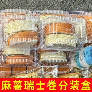 山姆瑞士卷分装盒子蛋糕卷麻薯打包装火鸡面摆摊一次性商用千层糕