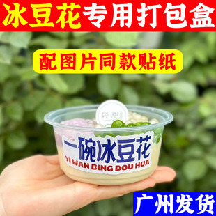 一碗冰豆花打包盒子装豆腐脑的冰粉碗摆摊芋泥冰汤圆专用500毫升