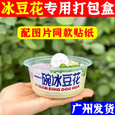 冰豆花打包碗摆摊商用杨梅