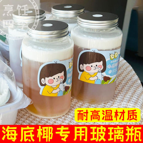 海底椰膏雪梨专用玻璃瓶子耐高温罗汉果菊花膏龟苓膏酸梅汤打包瓶