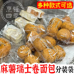 山姆麻薯瑞士卷分装盒子芋泥肉松小蛋糕卷面包一次性摆摊打包装袋