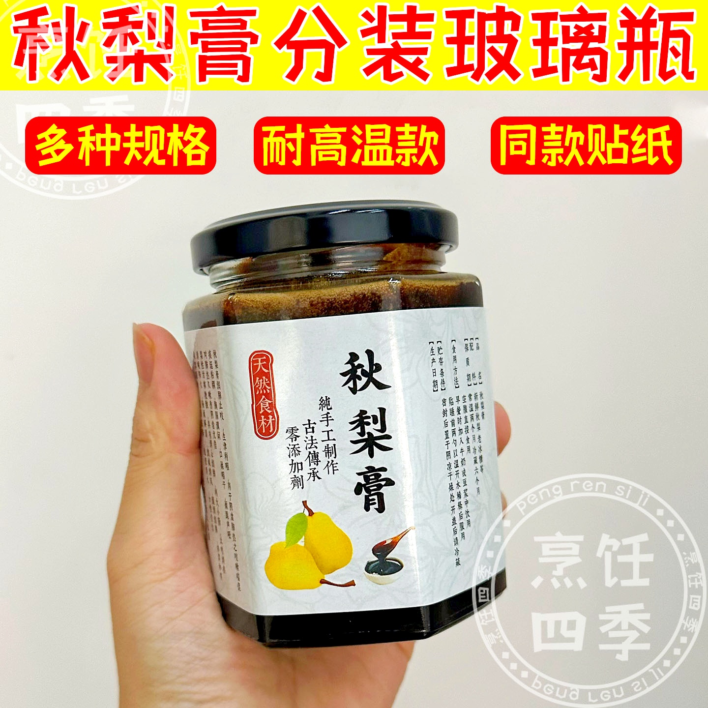 秋梨膏川贝陈皮柠檬膏枇杷龟苓膏方密封玻璃瓶子耐高温分装罐果酱