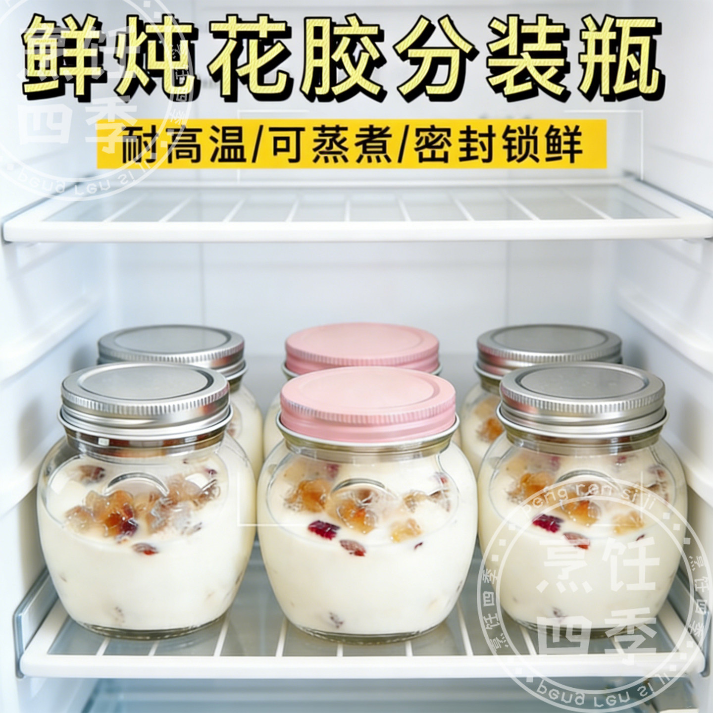 鲜炖花胶分装瓶玻璃燕桃胶雪燕窝酸梅汤可蒸煮耐高温密封罐空瓶子,厨房/烹饪用具,密封罐,淘宝优惠券,粉丝福利购,淘宝优惠卷