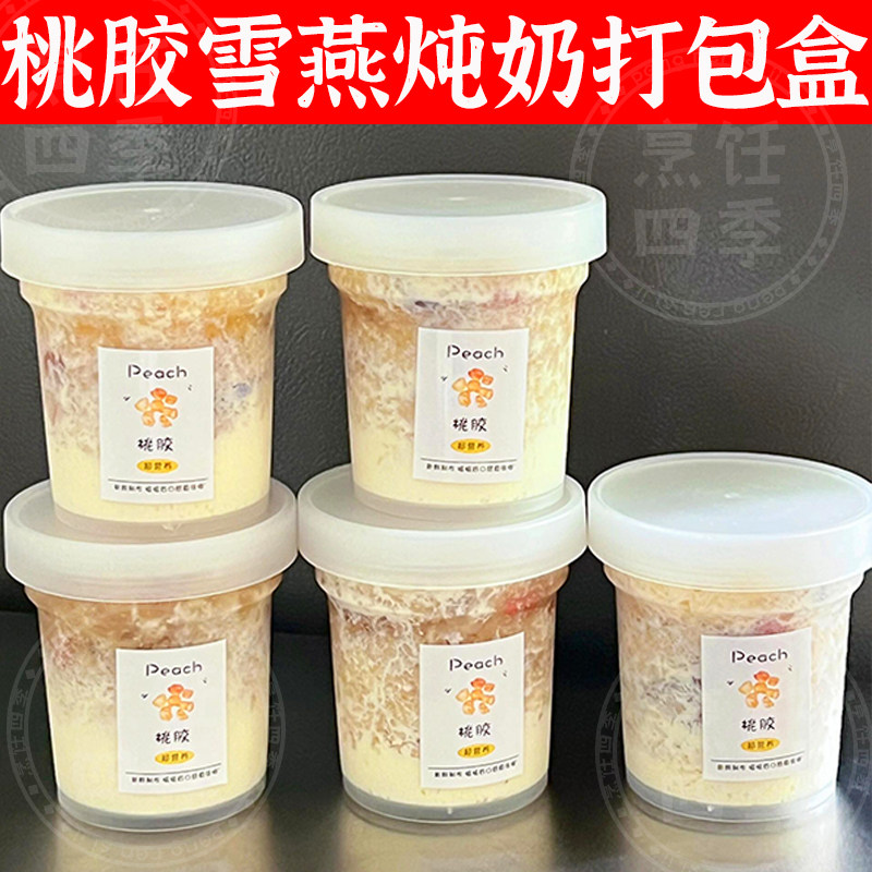 银耳羹桃胶炖奶雪燕打包杯耐高温分装瓶子燕窝海底椰膏塑料密封罐图片