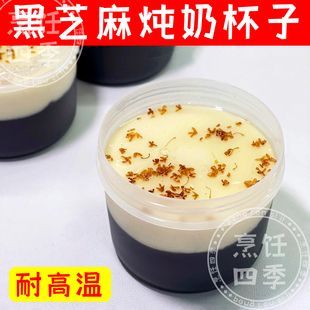 黑芝麻糊炖奶杯子桃胶木薯炖奶打包盒耐高温密封罐子银耳羹汤分装