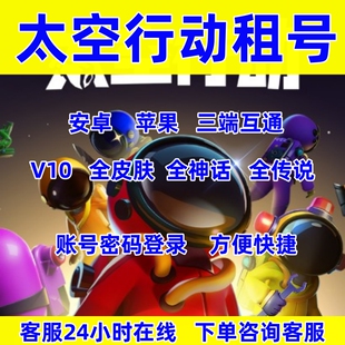 太空杀租号V12柯南联动全皮小黑金狮子飞船紫龙凤凰多宠物蓝鲸鱼