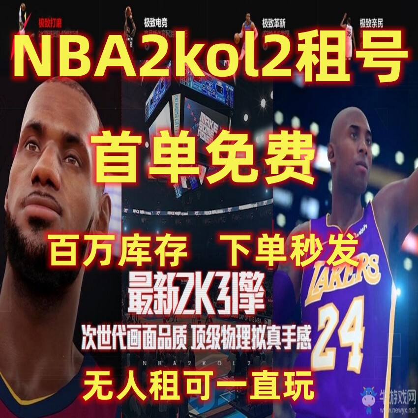 Nba2Kol2租号NBA2KOnline2账号出租满杜兰特科比乔丹奥胖麦迪组号