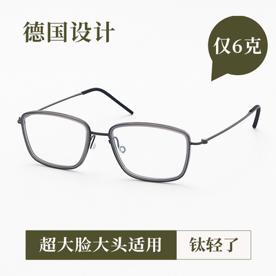 德国方圆大脸适合近视眼镜框