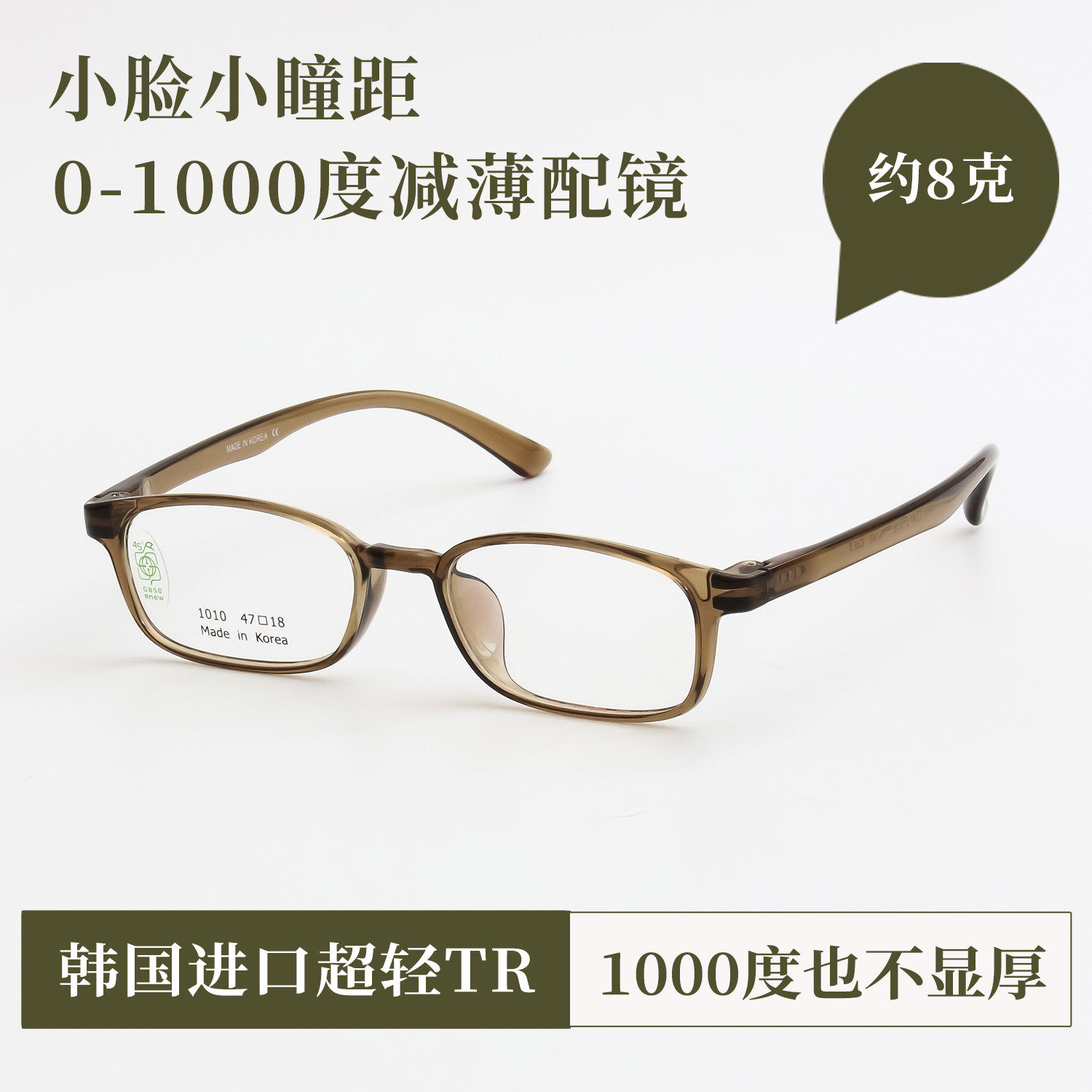 8克 小瞳距小脸韩国进口TR90眼镜框女男方形高度近视防蓝光超轻