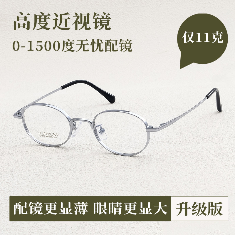 kimball椭圆形小框钛架可配高度近视眼镜框女宽边超轻高散光SP408
