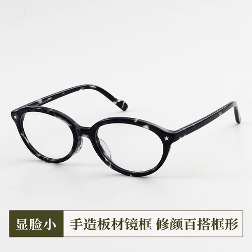 显脸小新五角星眼镜框女板材书呆子可配近视度数防蓝光平光素颜镜