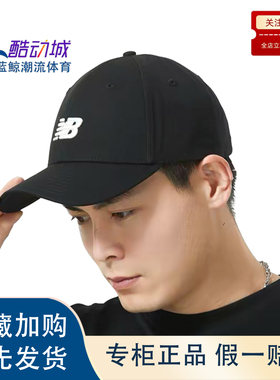 New Balance Logo运动 棉 鸭舌帽 男女同款情侣款LAH34413BS