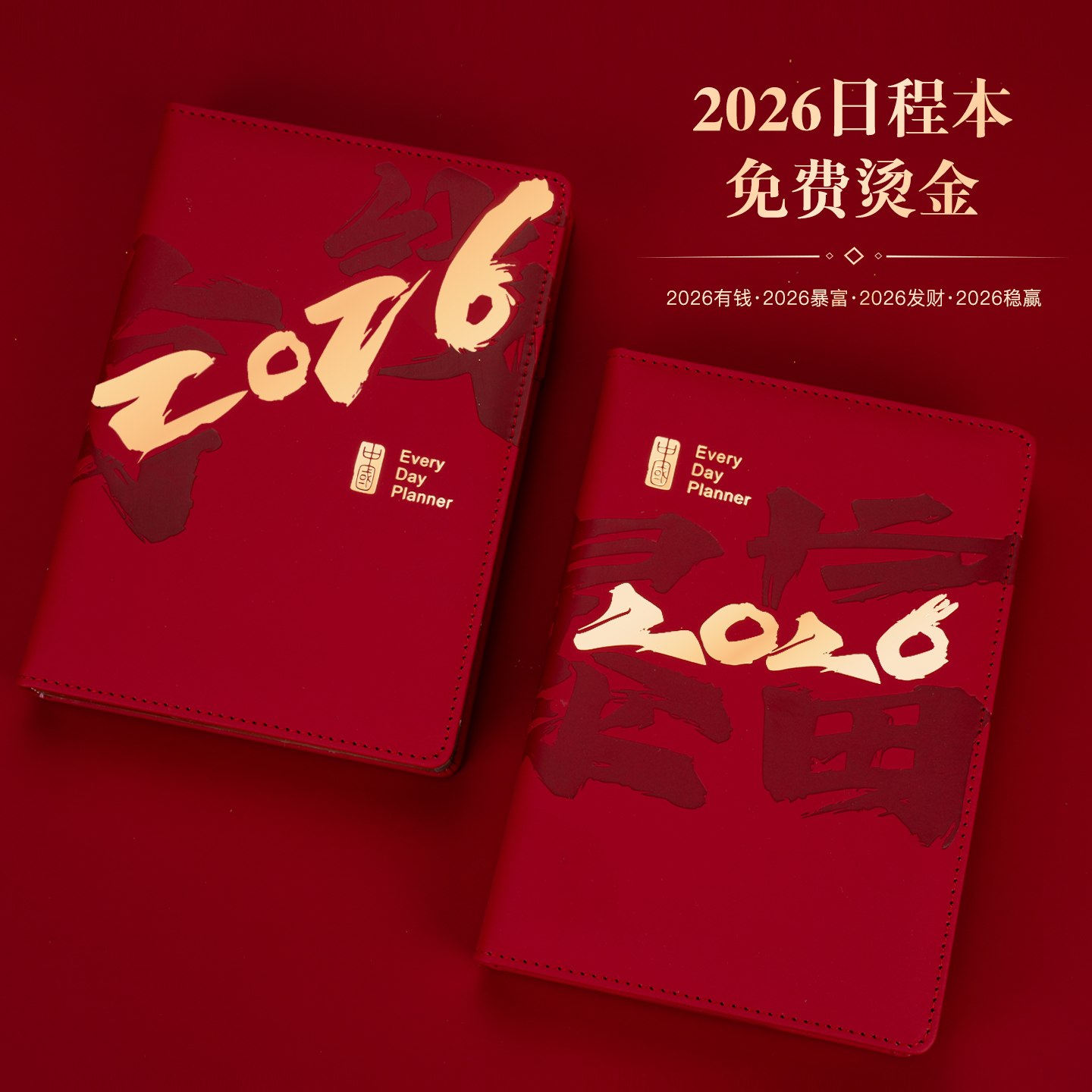 慕驰马年2026年新款日程本