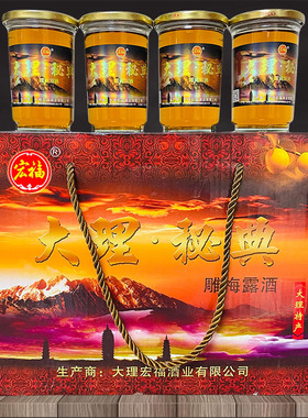云南特产酒宏福大理秘典 雕梅酒 露酒25度150mlx12杯梅子酒包邮