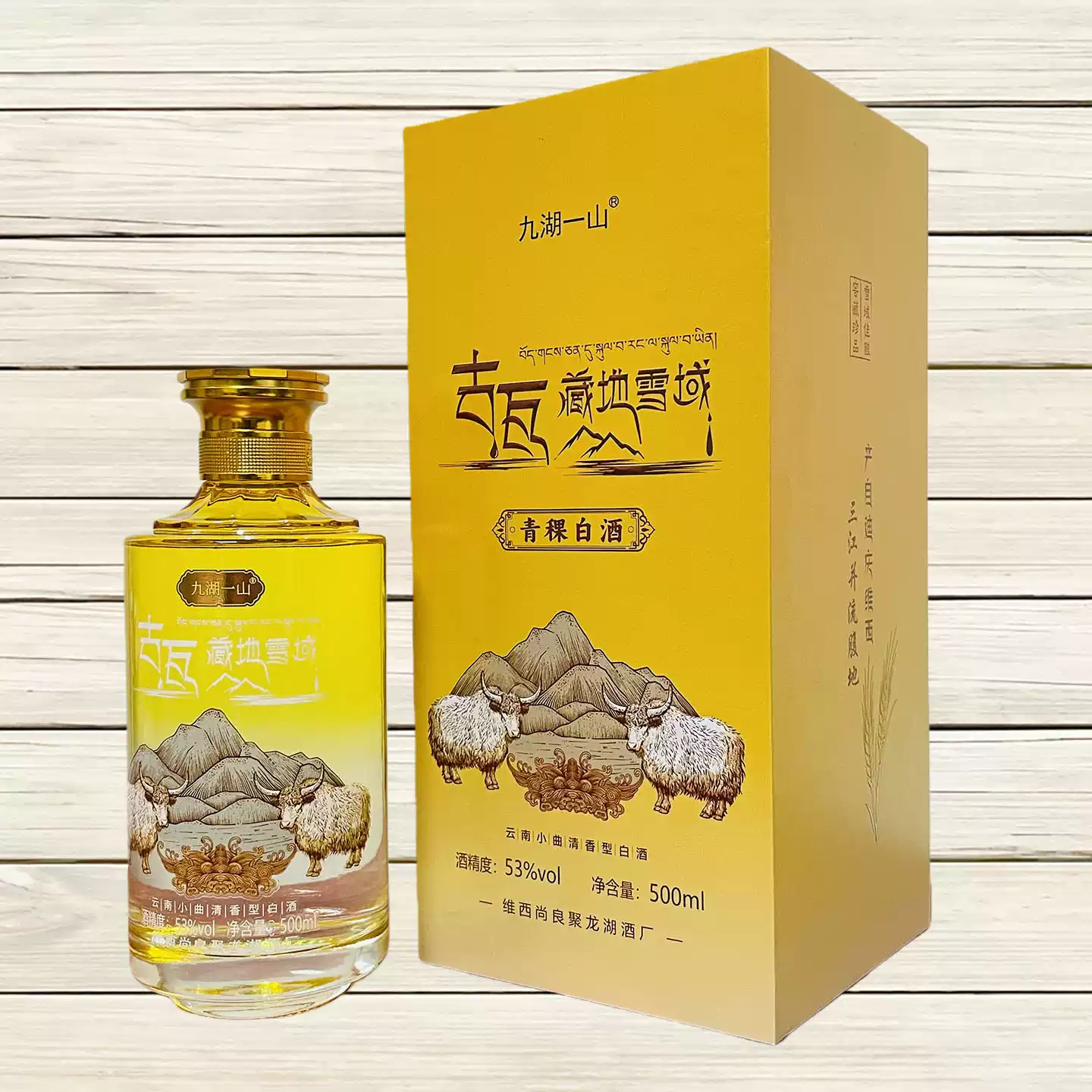 云南香格里拉维西九湖一山古瓦藏地雪域青稞白酒53度500ml/瓶清香