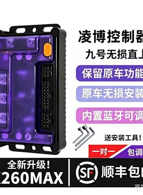 凌博控制器雷霆X260MAX适用九号小牛极核雅迪台铃金箭黑骑士直上