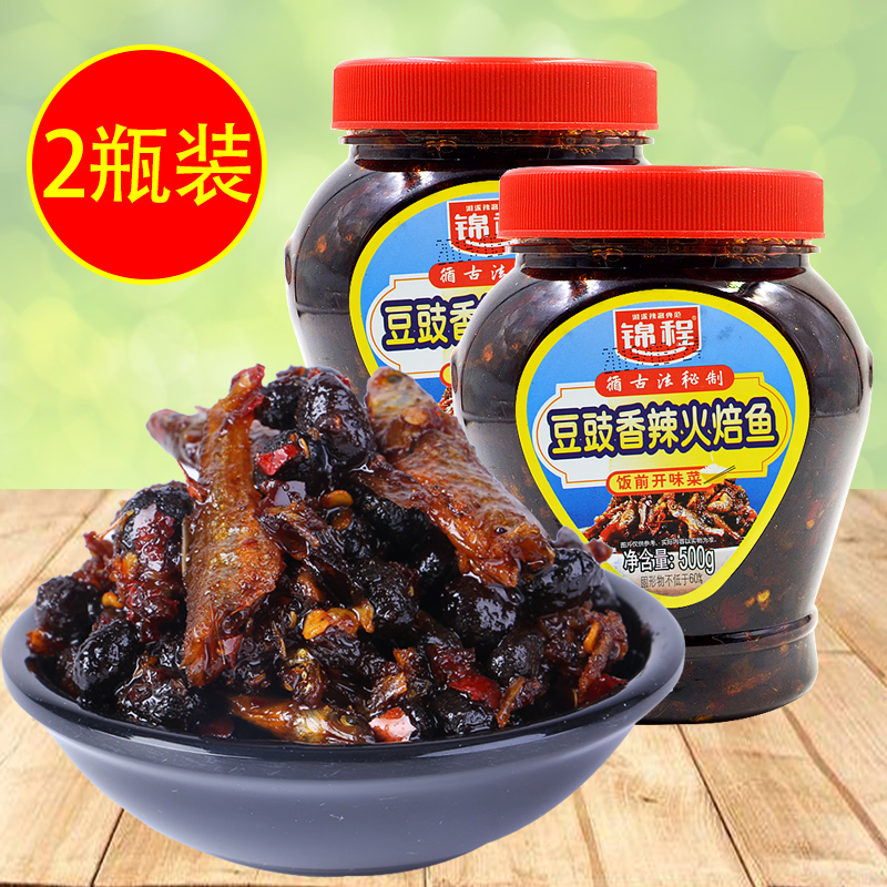 锦程豆豉香辣火焙鱼500g*2瓶装湖南味道小鱼仔豆鼓酱下饭菜包邮