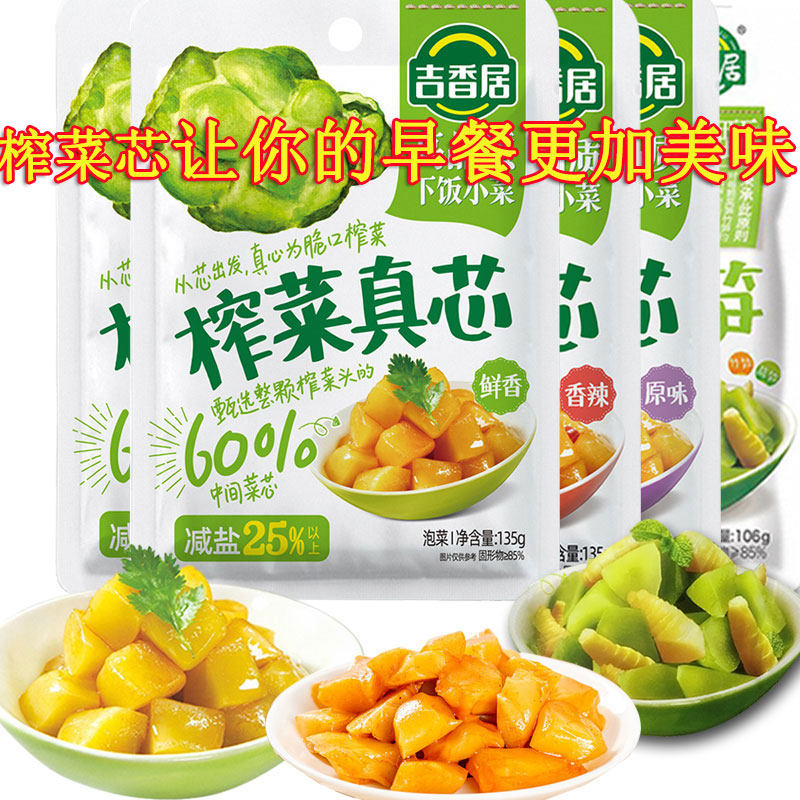 吉香居榨菜真芯清脆爽笋组合鲜脆咸菜腌菜下饭菜不辣榨菜学生榨菜