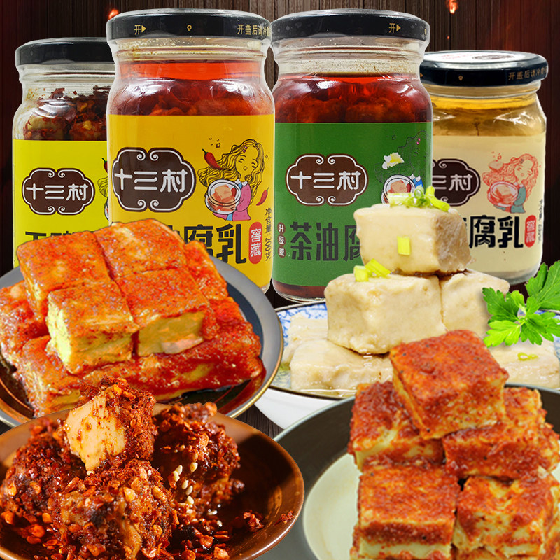 十三村香神腐乳200g*4瓶香辣味湖南干酵茶油霉豆腐腐乳酱豆腐