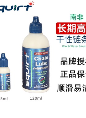 南非神油Squirt公路山地自行车干性链条润滑油清洁套装清洗剂