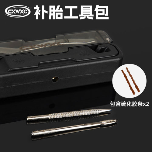 CXWXC自行车真空胎补胎工具包山地公路车内六角双向棘轮扳手组T08