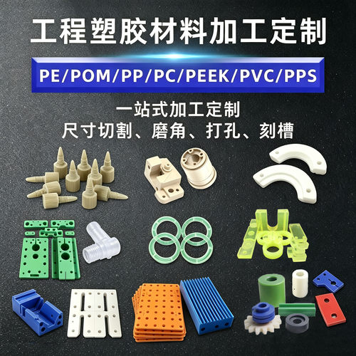 CNC加工进口PEEK塑胶板定制