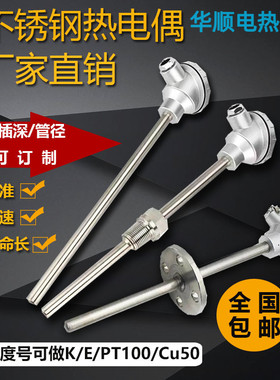 热电偶华顺不锈钢温度传感器