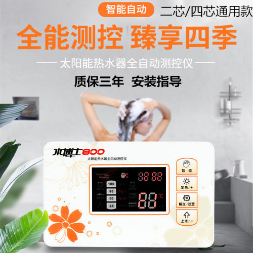 太阳能热水器全自动仪表